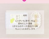 \手づかみ食べ用/チーズマッシュポテト作り方1写真