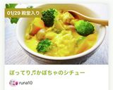 ぽってり♬かぼちゃのシチュー作り方13写真