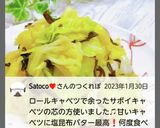 “きゃべつのバター塩昆布煮和え”作り方35写真