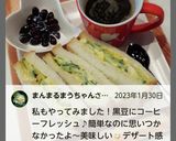 丹波黒黒豆にちょい足しコーヒーフレッシュ作り方25写真
