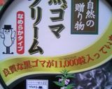 生キャラメル 黒ゴマ風味(カップジャム)作り方7写真