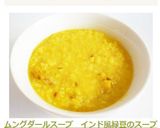 ムングダールスープ インド風緑豆のスープ作り方6写真