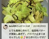 “きゃべつのバター塩昆布煮和え”作り方37写真