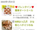 ♥バレンタイン♥簡単オートミールクッキー作り方15写真