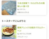 簡単アレンジ☆焼きバウムクーヘン作り方5写真