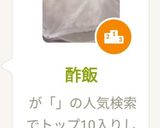 酢飯作り方5写真