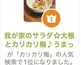 我が家のサラダ☆大根とカリカリ梅♪うまっ作り方4写真