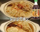 美味ドレとポン酢で餃子スープ！作り方1写真