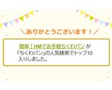 簡単！HMでお手軽ちくわパン作り方6写真