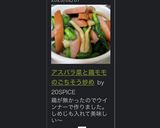 アスパラ菜と鶏モモのごちそう炒め作り方14写真