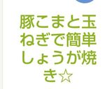 豚こまと玉ねぎで簡単しょうが焼き☆作り方5写真