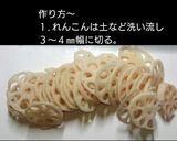 れんこんとカニカマのマヨネーズ和え作り方1写真