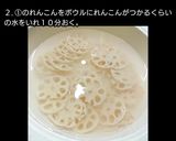 れんこんとカニカマのマヨネーズ和え作り方2写真