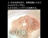 れんこんとカニカマのマヨネーズ和え作り方3写真