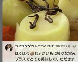 “ジャガイモ合え色々トッピン具”作り方3写真