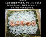 エビとレタスの巻き寿司（節分、恵方巻き）作り方1写真