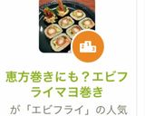 変わり恵方巻エビフライタルタルソース巻き作り方20写真