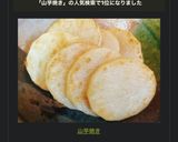 山芋焼き作り方5写真