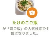 たけのこご飯作り方6写真