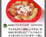“鶏天丼色々トッピン具”(๑´ڡ`๑)作り方2写真