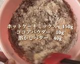 HM使用　チョコといちごのパウンドケーキ作り方3写真
