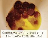 アールグレイ香る チョコレートブラウニー作り方2写真