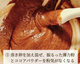 アールグレイ香る チョコレートブラウニー作り方3写真