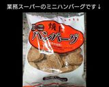 極上の煮込みハンバーグに（業務スーパー）作り方1写真