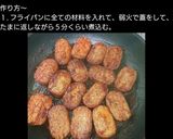 極上の煮込みハンバーグに（業務スーパー）作り方2写真