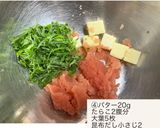 和風たらこパスタ作り方4写真