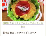 超時短！スクランブルエッグオムライス弁当作り方10写真