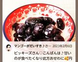 丹波黒黒豆にちょい足しコーヒーフレッシュ作り方26写真
