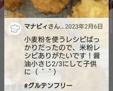 グルテンフリー☆チキンナゲット☆お弁当作り方9写真