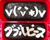 ハートの胸キュンワードなバレンタイン弁当作り方22写真