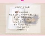 オートミールのチーズお好み焼き【完了期】作り方2写真