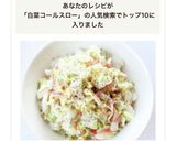 息子の好きな【白菜の和コールスロー】作り方6写真