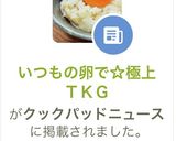 いつもの卵で☆極上ＴＫＧ作り方7写真