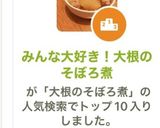 大根のそぼろ煮作り方5写真
