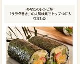 恵方巻き(サラダ巻き）作り方10写真
