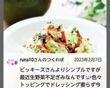 “なんちゃってお好み焼き味サラダ”作り方19写真