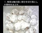 激ウマすぎる椎茸の唐揚げ（めんつゆ付け）作り方1写真