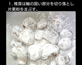 激ウマすぎる椎茸の唐揚げ（めんつゆ付け）作り方1写真