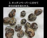 激ウマすぎる椎茸の唐揚げ（めんつゆ付け）作り方3写真