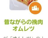 昔ながらの挽肉オムレツ作り方9写真