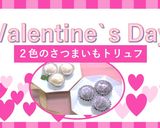 簡単バレンタインレシピ作り方4写真