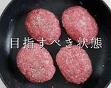 一切捏ねない!肉汁MAXハンバーグ作り方10写真