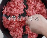 一切捏ねない!肉汁MAXハンバーグ作り方3写真