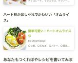 簡単可愛い！ハートオムライス♡作り方9写真
