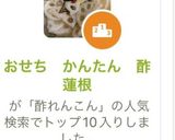 おせち かんたん 酢蓮根作り方7写真
