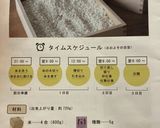 ドイツでつくる!米麹の作り方作り方2写真